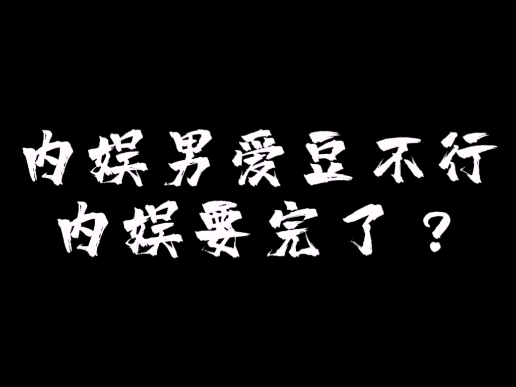 [图]内娱选秀男团不行，内娱要完了？来看看内娱选秀天花板！NINEPERCENT出道1500天