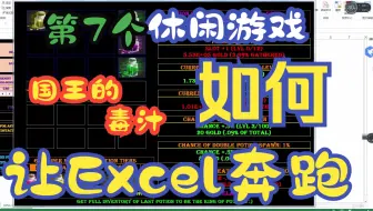 【Excel插件】游戏之-国王的毒汁~让Excel奔跑第2季第89个插件-第6个游戏国王的药汁液_remove-noise