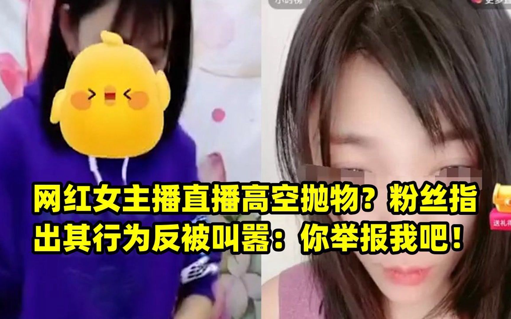 網紅女主播直播高空拋物?粉絲指出其行為反被叫囂:你