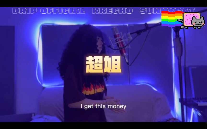 新生代女rapper kkecho 陳欣瑤《超姐》