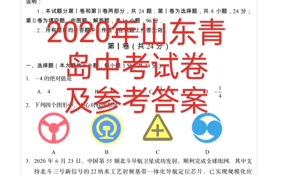 2020年山东青岛中考数学试卷及答案及答案哔哩哔哩bilibili