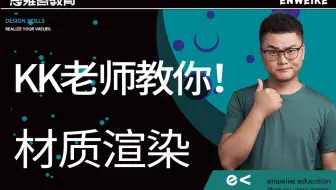 3DMAX材质渲染全套（最新工作案例篇）超速掌握！