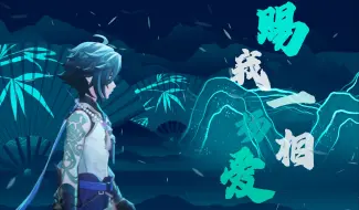 Download Video: 专为6命魈定制的4.4新深渊太爽啦！