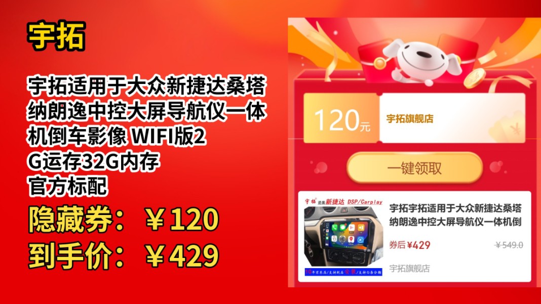 [90天新低]宇拓宇拓适用于大众新捷达桑塔纳朗逸中控大屏导航仪一体机倒车影像 WIFI版2G运存32G内存 官方标配哔哩哔哩bilibili