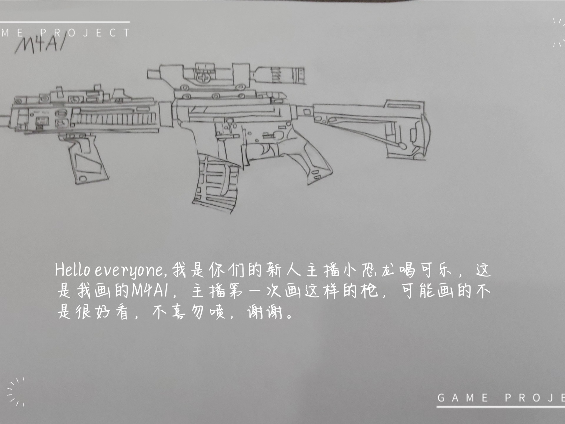 这是主播画的m4a1,不喜勿喷