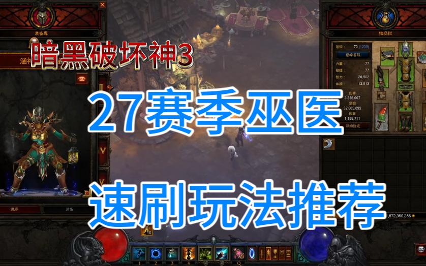 [图]【涵神医】27赛季巫医速刷大小秘境配装攻略