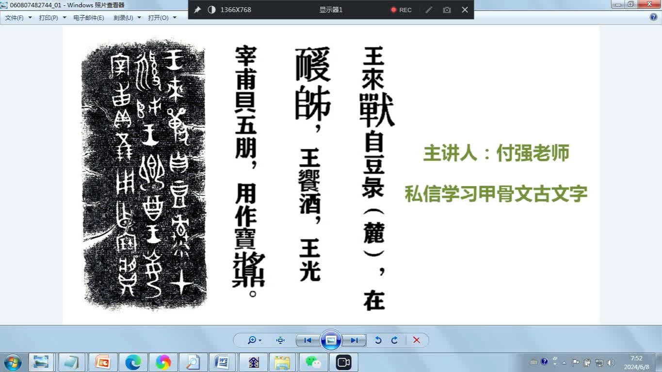 商纣王“酒池肉林”的记载是否可靠?这件青铜器金文记录,商纣王狩猎回来,举行宴席喝酒,赏赐贵族一些钱哔哩哔哩bilibili