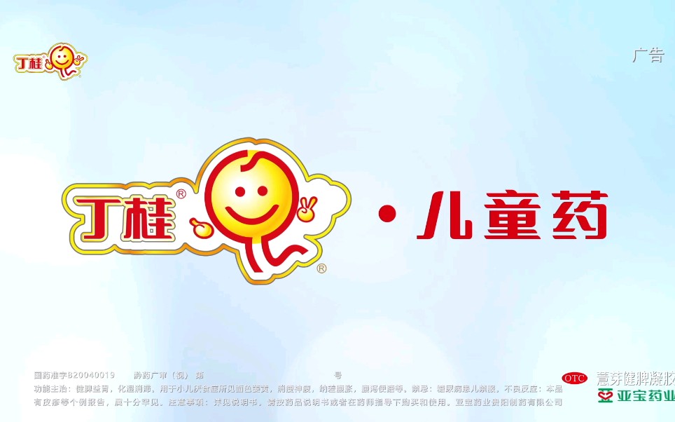 丁桂牌薏芽健脾凝胶广告 2022年版 15s TVC哔哩哔哩bilibili