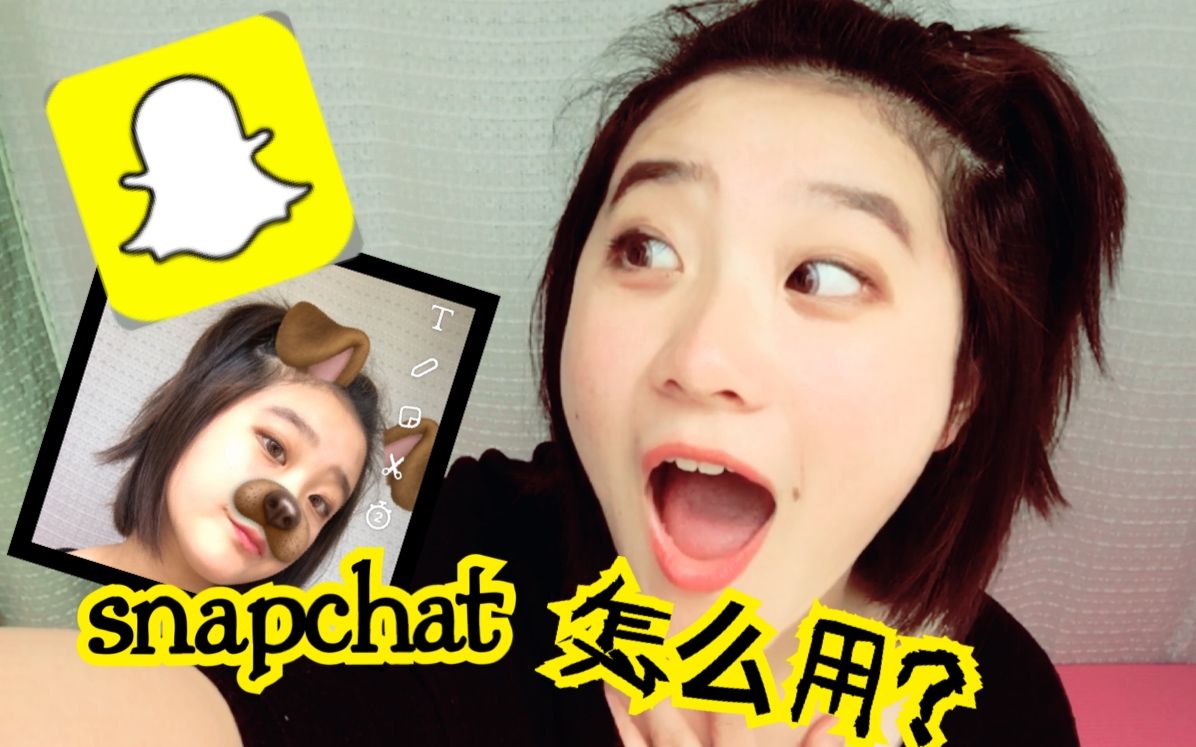 Snapchat使用方法大揭密!哔哩哔哩bilibili