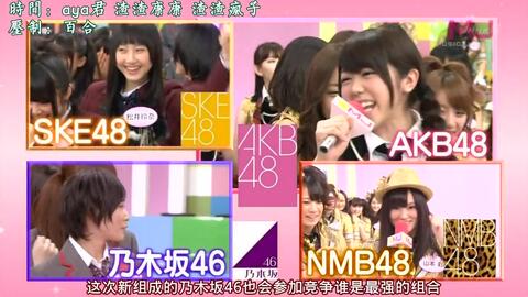 AKB48 SKE48 NMB48 乃木坂46 谁才是最强，顶屁屁决定战+Give_me_five 