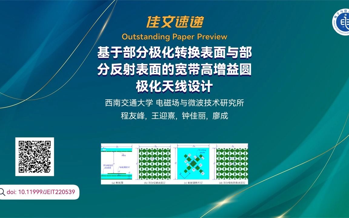 220539基于部分极化转换表面与部分反射表面的宽带高增益圆极化天线设计哔哩哔哩bilibili