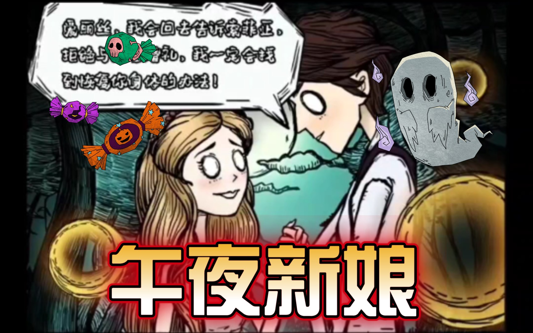 国产解谜游戏【沃姆斯传说:午夜新娘】初见实况/黑童话?单机游戏热门视频