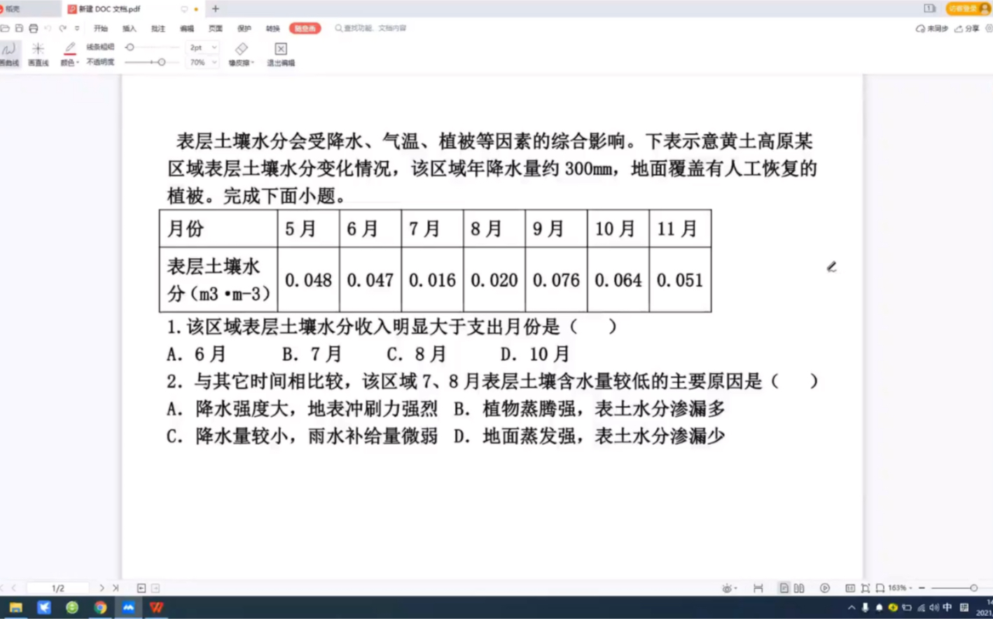 自然地理土壤含水量哔哩哔哩bilibili