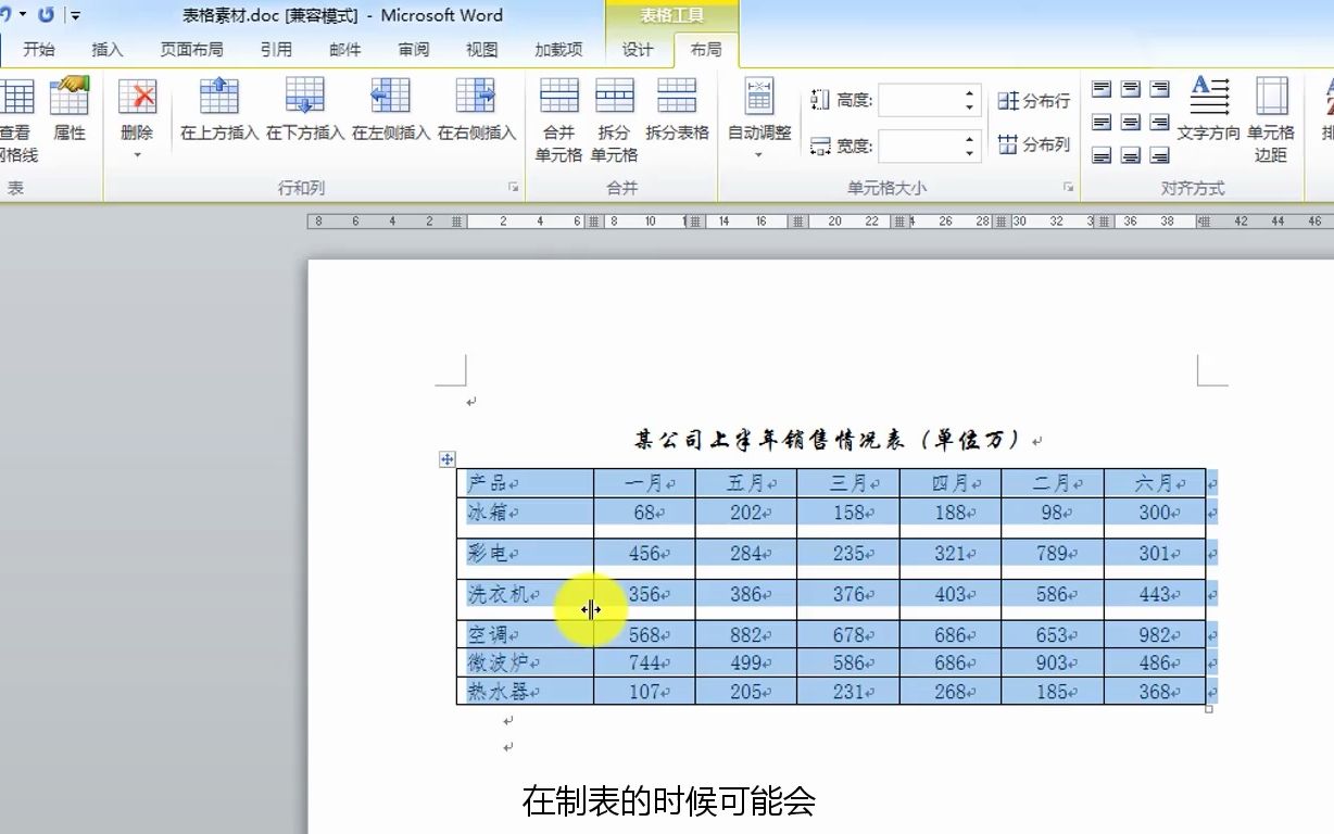 [图]信息处理技术员[4.1.1]--Word制表新手必备