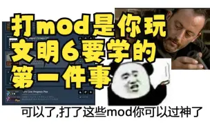 Download Video: 【文明6】介绍几个我常用的好用的mod