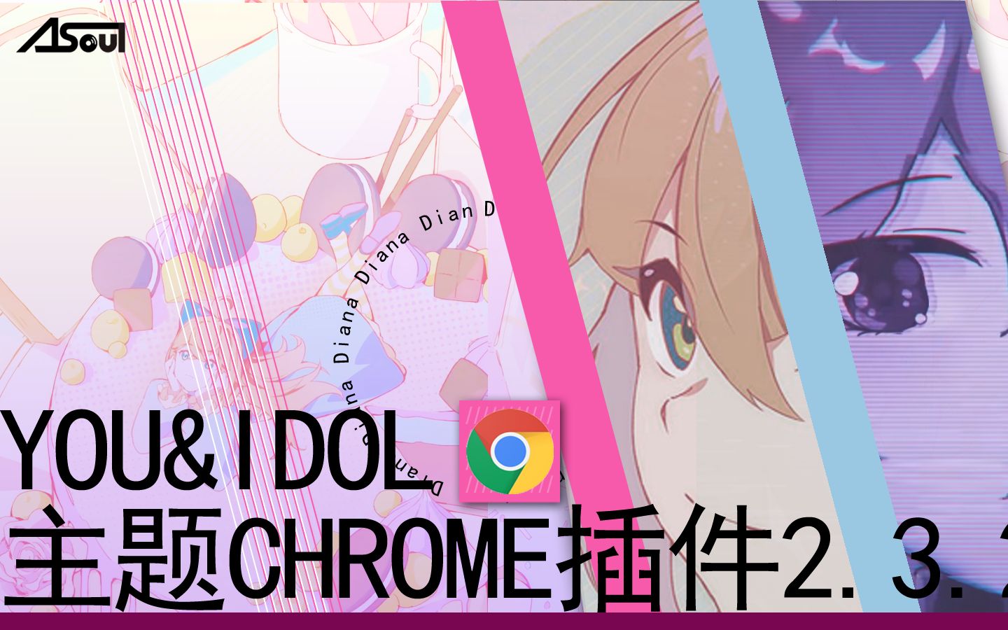 嘉然You&Idol MV主题Chrome/Edge插件2.3.4哔哩哔哩bilibili