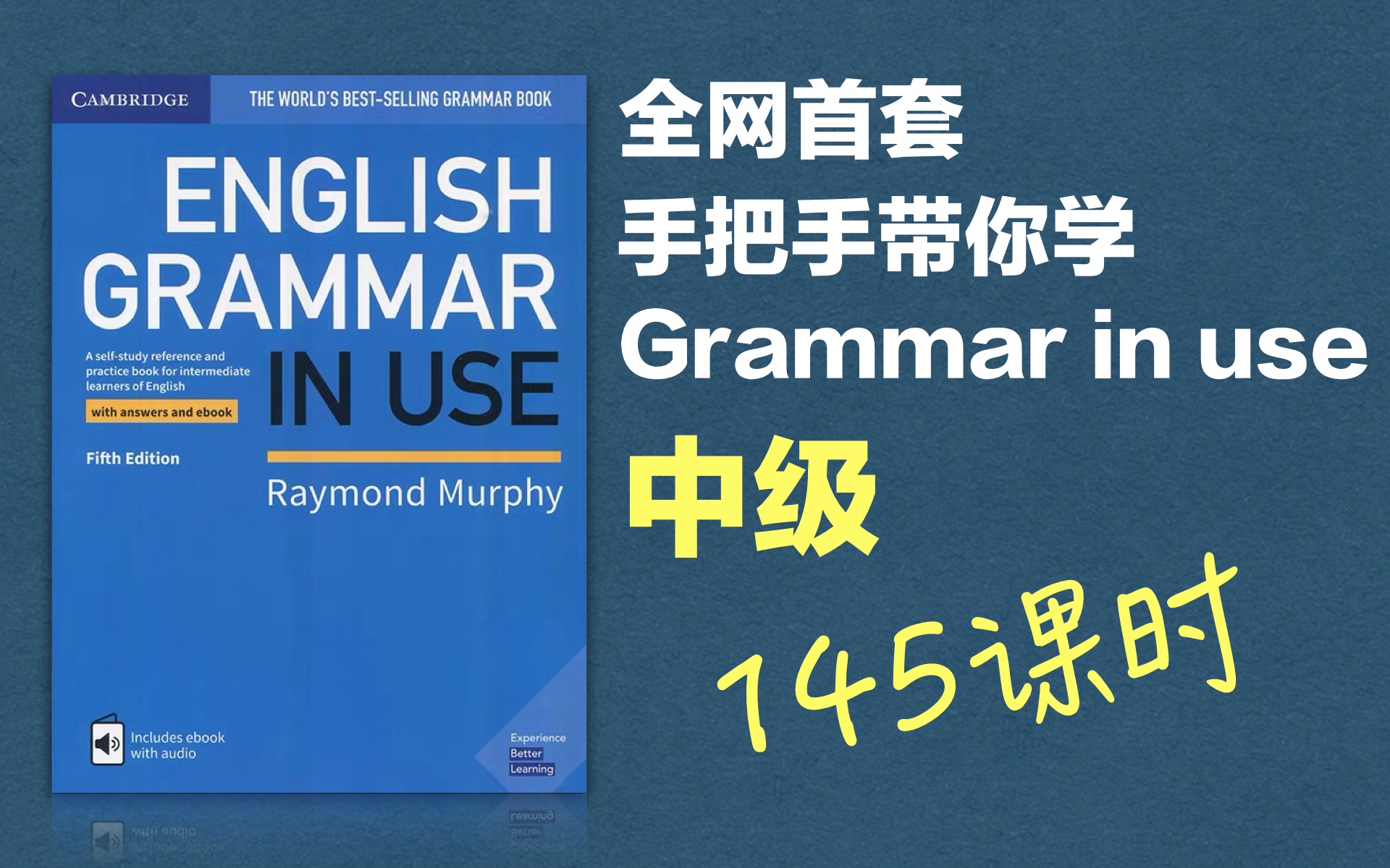 [图]【Grammar in Use 全网首套视频教程】剑桥在用语法中级 手把手讲解 英语语法