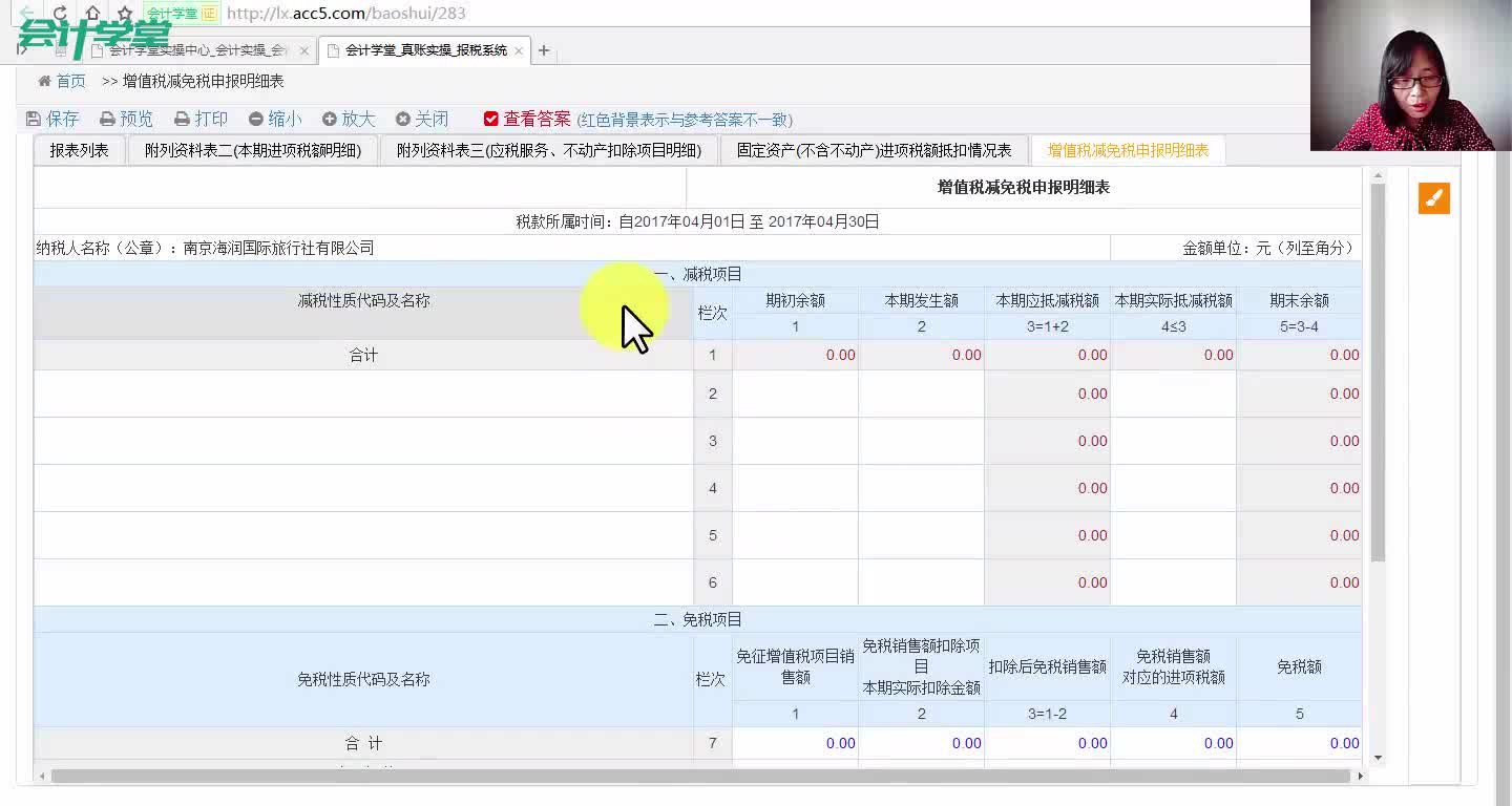 纳税申报企业所得税季度纳税申报表企业如何纳税申报哔哩哔哩bilibili