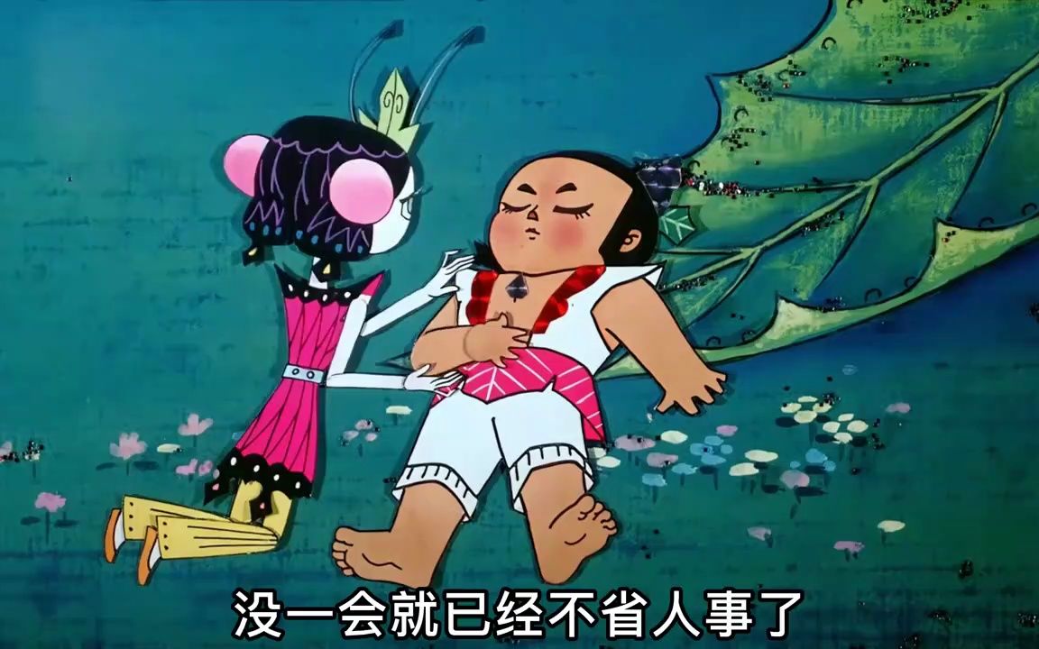 葫芦娃小金刚的单纯害了他,也害了小蝴蝶.