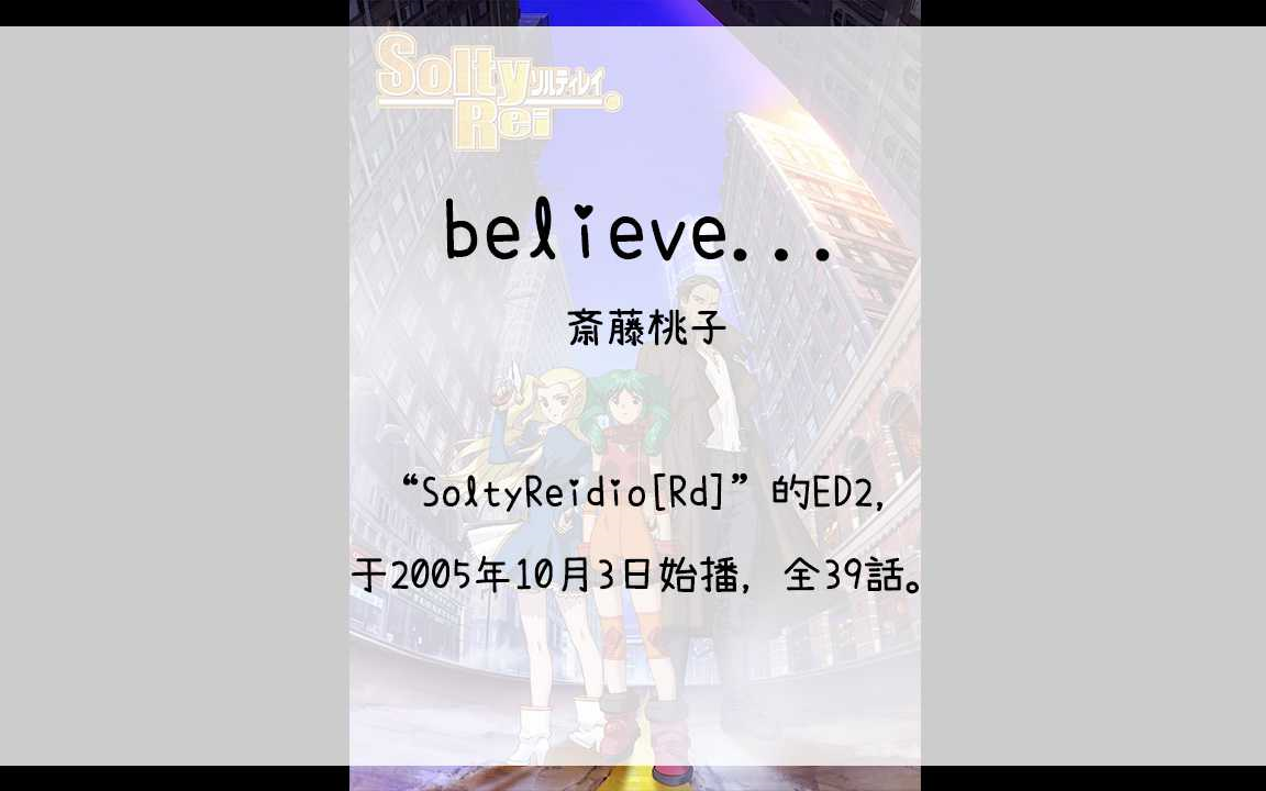 【1907】SoltyReidio[Rd](En2)believe...哔哩哔哩bilibili