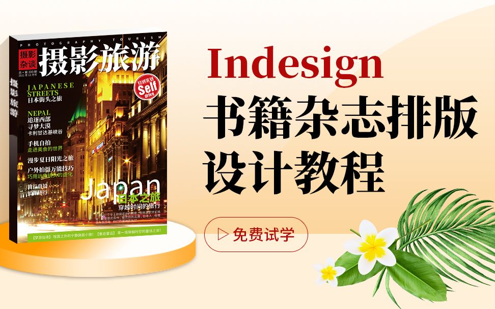 InDesign书籍杂志排版设计教程什么是版心哔哩哔哩bilibili