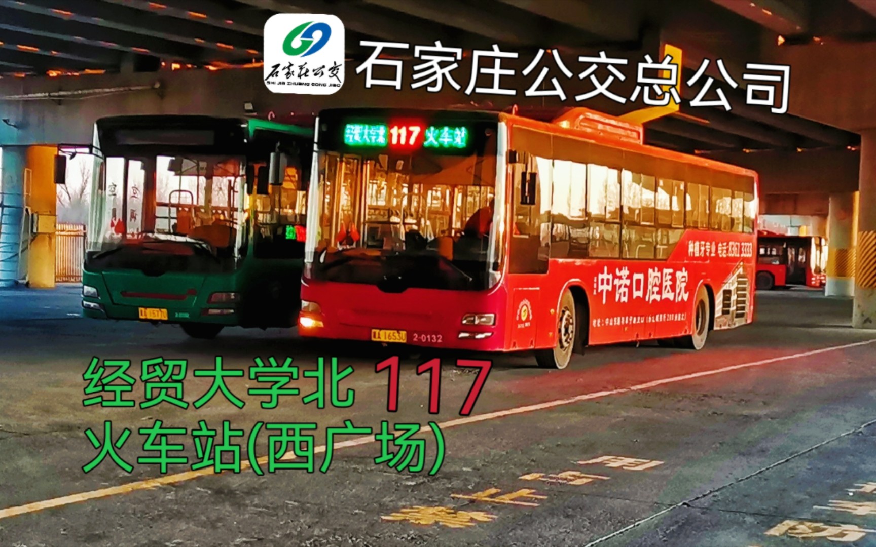 石家庄公交117路pov 【经贸大学北门(森林河公园)→火车站(西广场)】