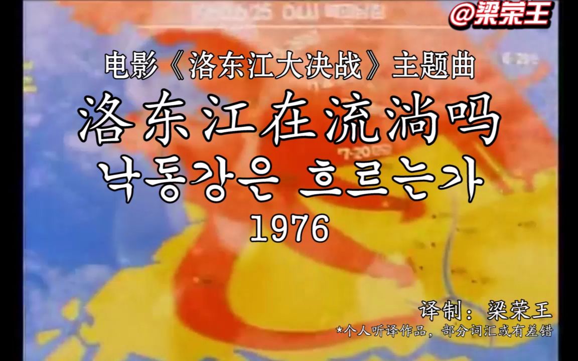 活动作品全网首发电影洛东江大决战插曲洛东江在流淌吗