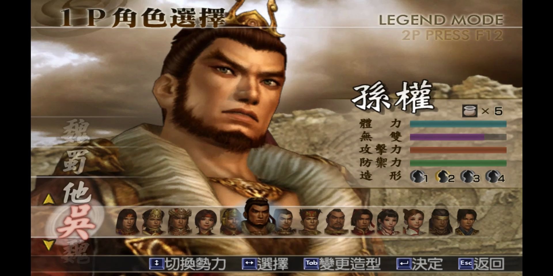 三国无双幻侠传 孙权南中决战