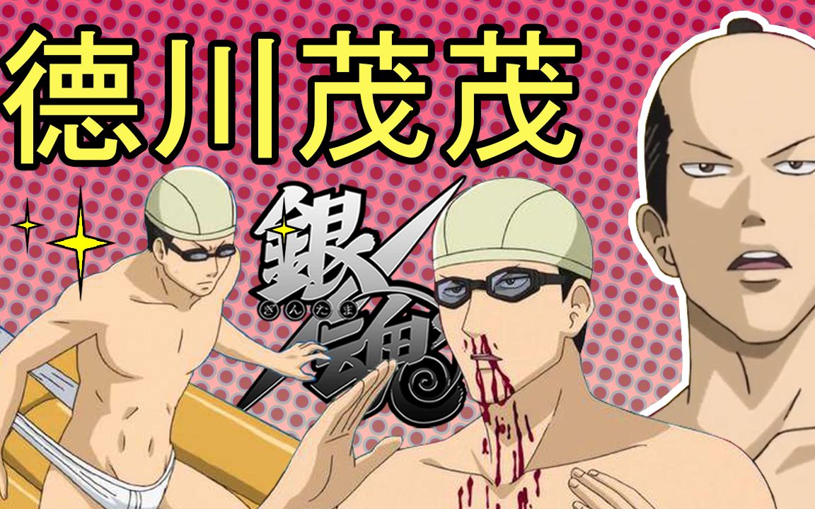 [图]彩虹雨 | GINTAMA《银魂人物志-21》正义又顽固的将军，银魂最高贵之人，可怜却搞笑的 - 德川茂茂