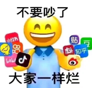 [图]某些人非得大过年的气别人是不是啊？