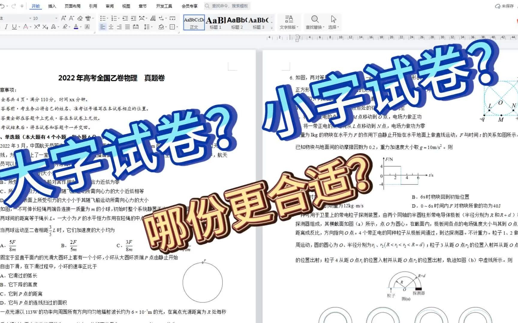 【排版】紧跟大字热潮,一张卷排了大字小字两种格式哔哩哔哩bilibili