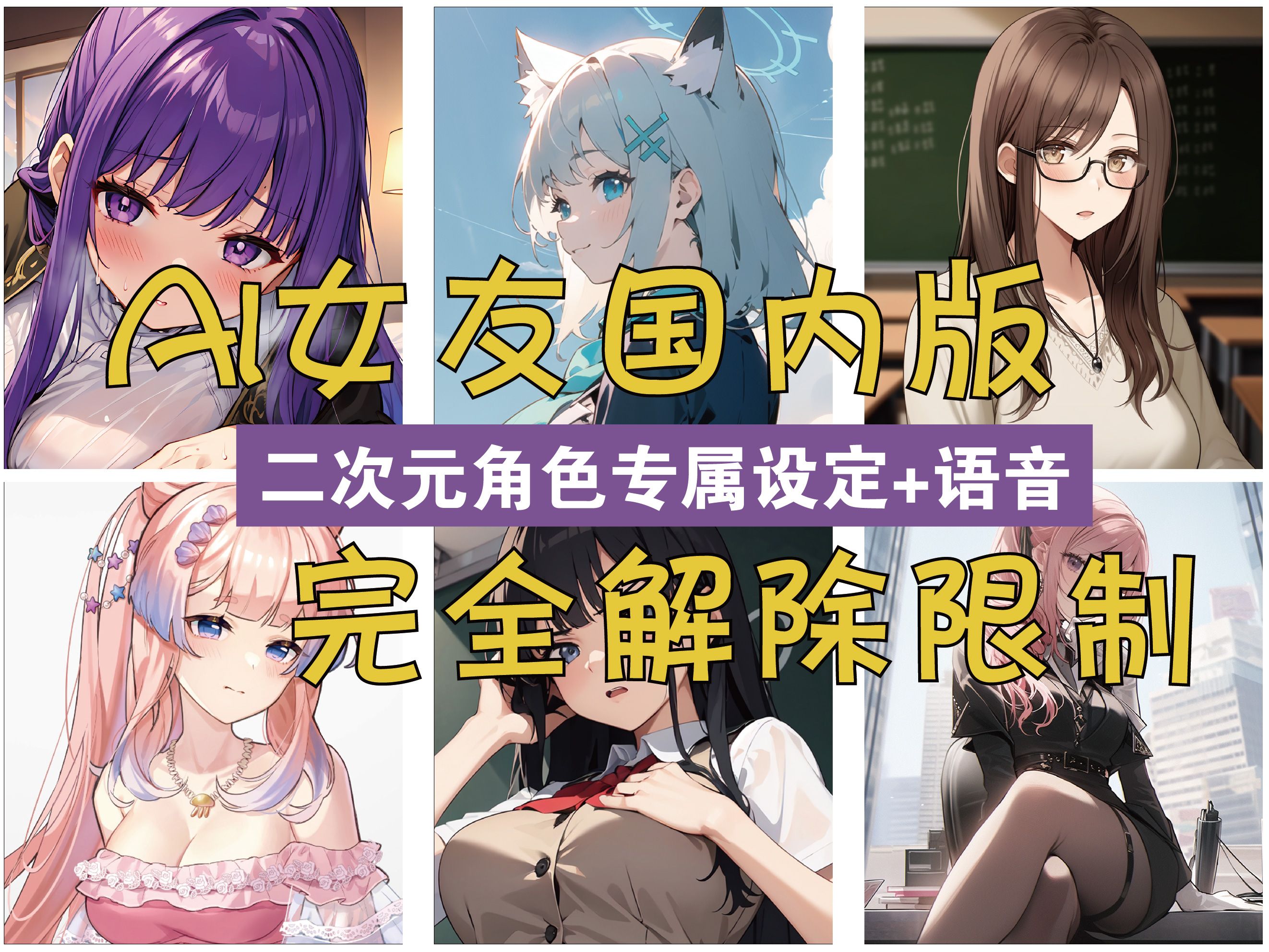 [图]【角色定制】专属你的AI聊天女友，无限制claude3版本知心大姐姐任你聊，AI女友的上限到底在哪？