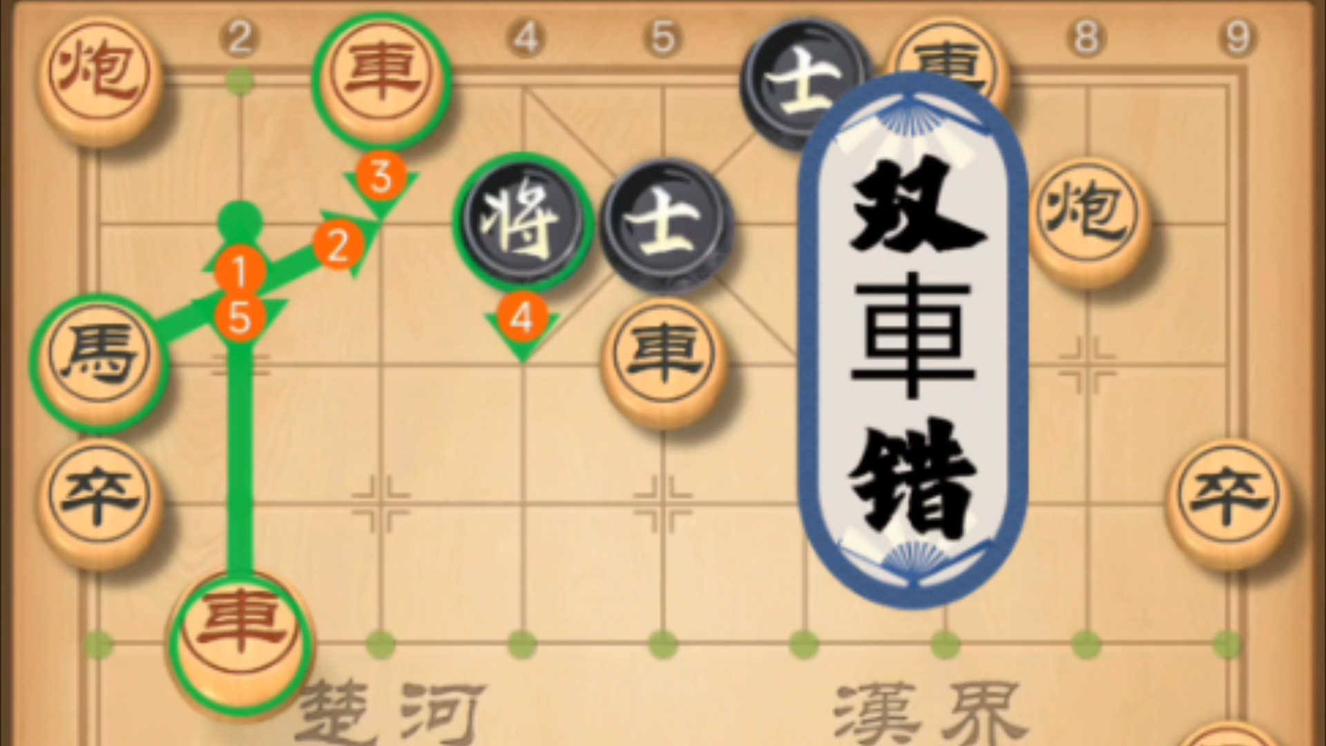 天天象棋残局楚汉争霸50关