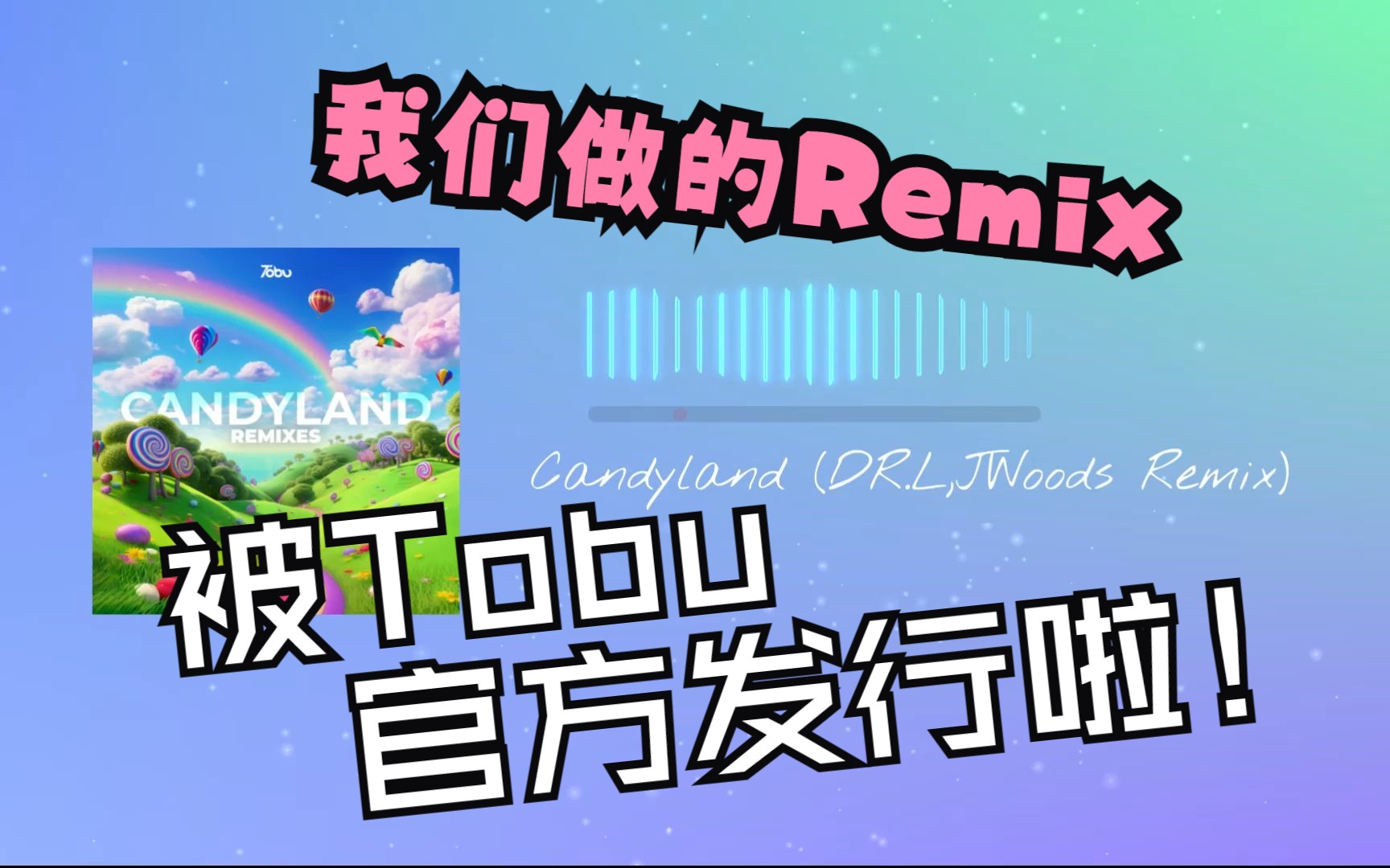 [图]Tobu Candyland Remix比赛获胜曲