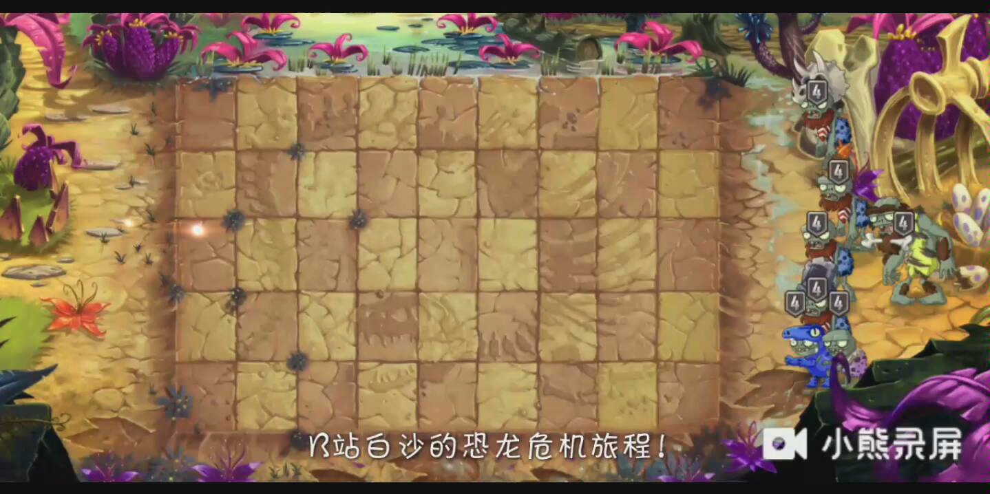 [沙] 植物大战僵尸2中文版恐龙危机第13天困难模式_哔哩哔哩 (゜-゜)
