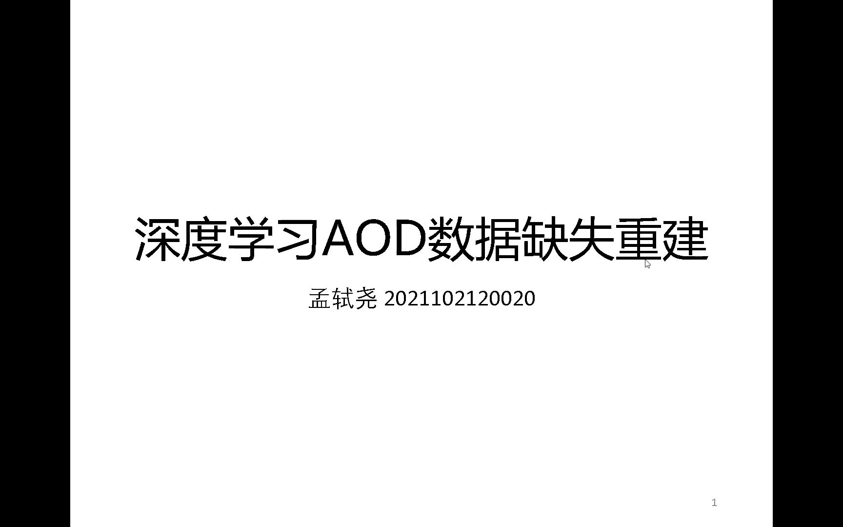 NNDL2021秋孟轼尧基于深度残差自编码网络的AOD数据重建哔哩哔哩bilibili