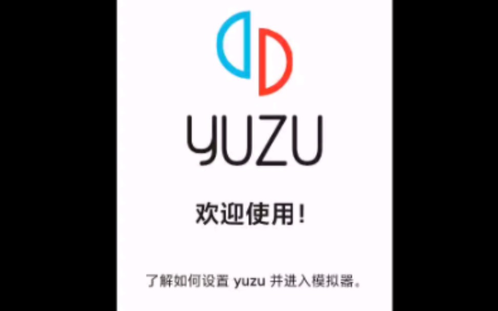 YUZU安卓(柚子模拟器)超详细使用教程手把手教你告别氪金换皮手游迈向新世界[个人总结]哔哩哔哩bilibili