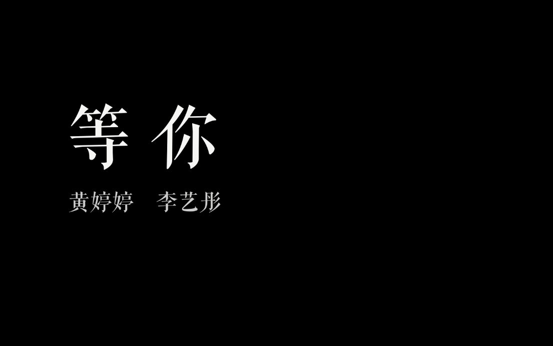 【卡黄】等你(主h视角)