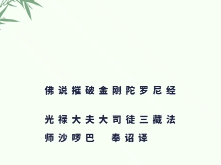 佛说摧破金刚陀罗尼经哔哩哔哩bilibili