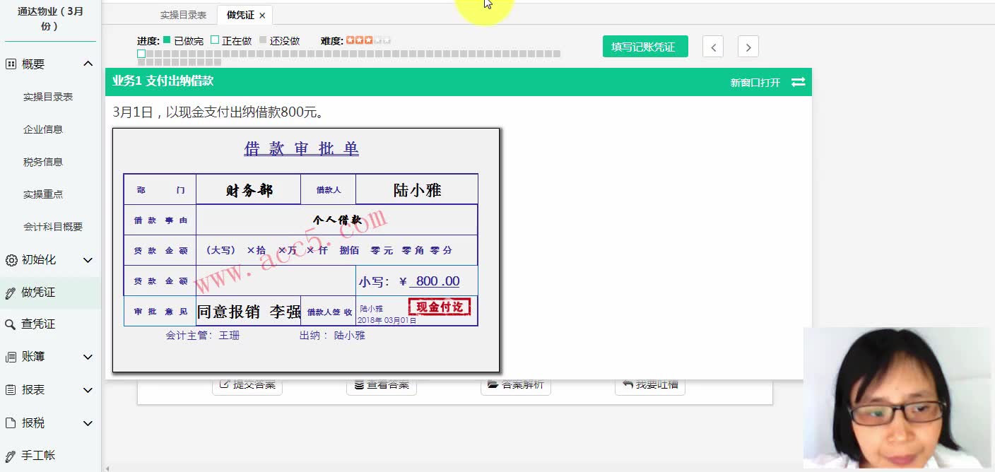 会计电算化网上教程会计电算化怎么反记账企业会计电算化软件哔哩哔哩bilibili