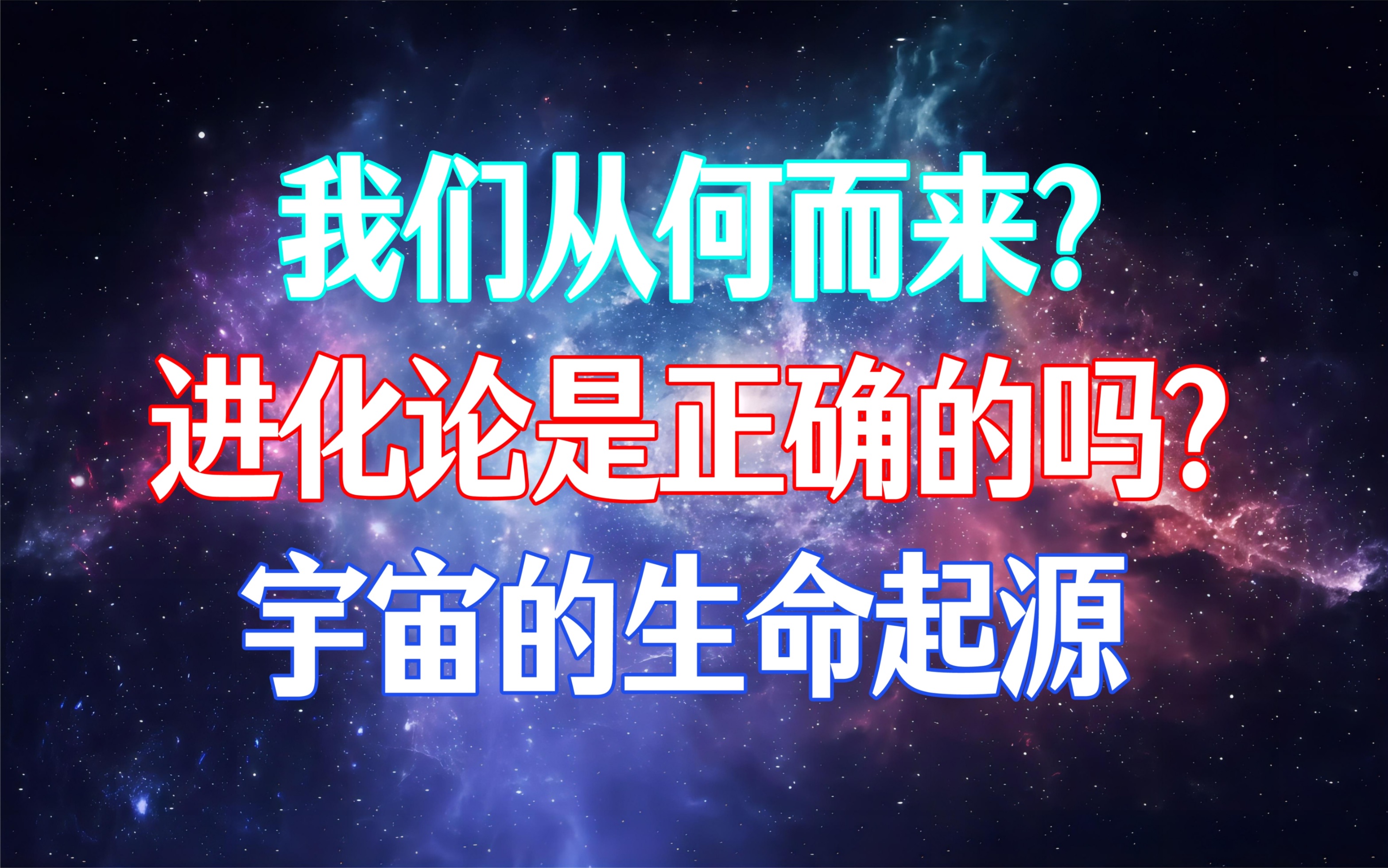 [图]《果克星球奇遇》第14集｜诺顿谈宇宙生命的起源