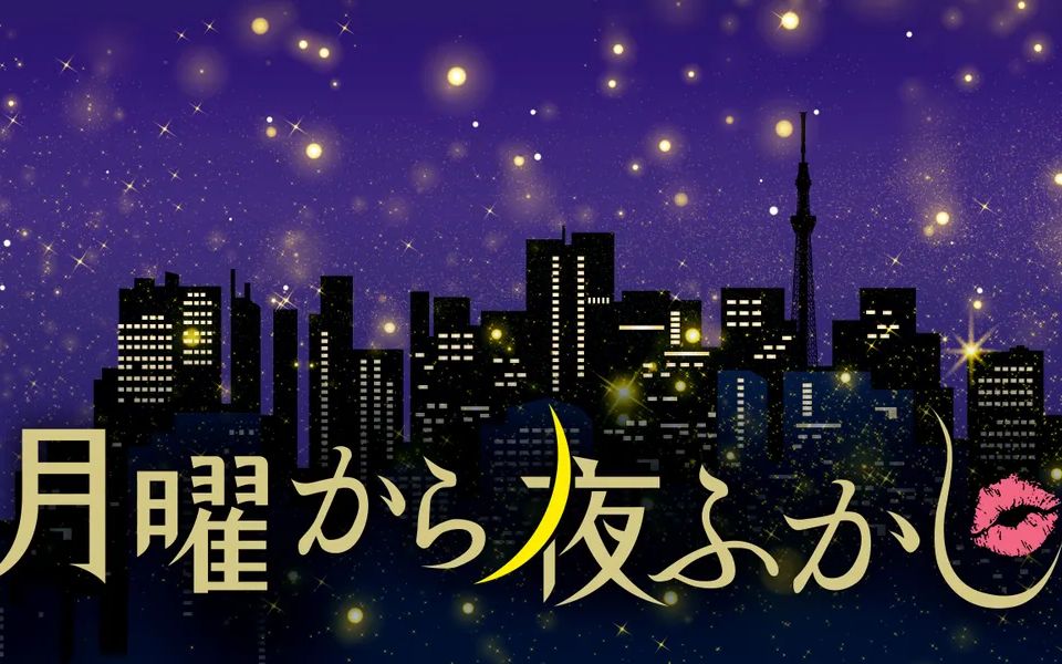 中字月曜夜未央20200824街头采访