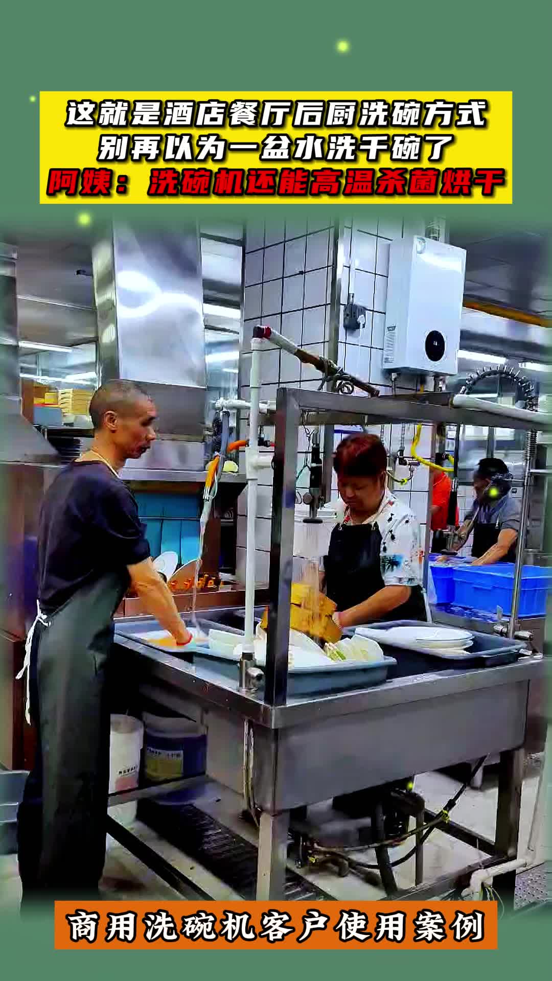 餐饮酒店后厨洗碗新方式