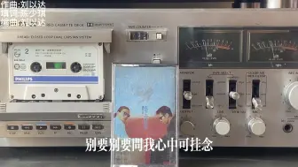 Télécharger la video: 刘以达-1987 别等