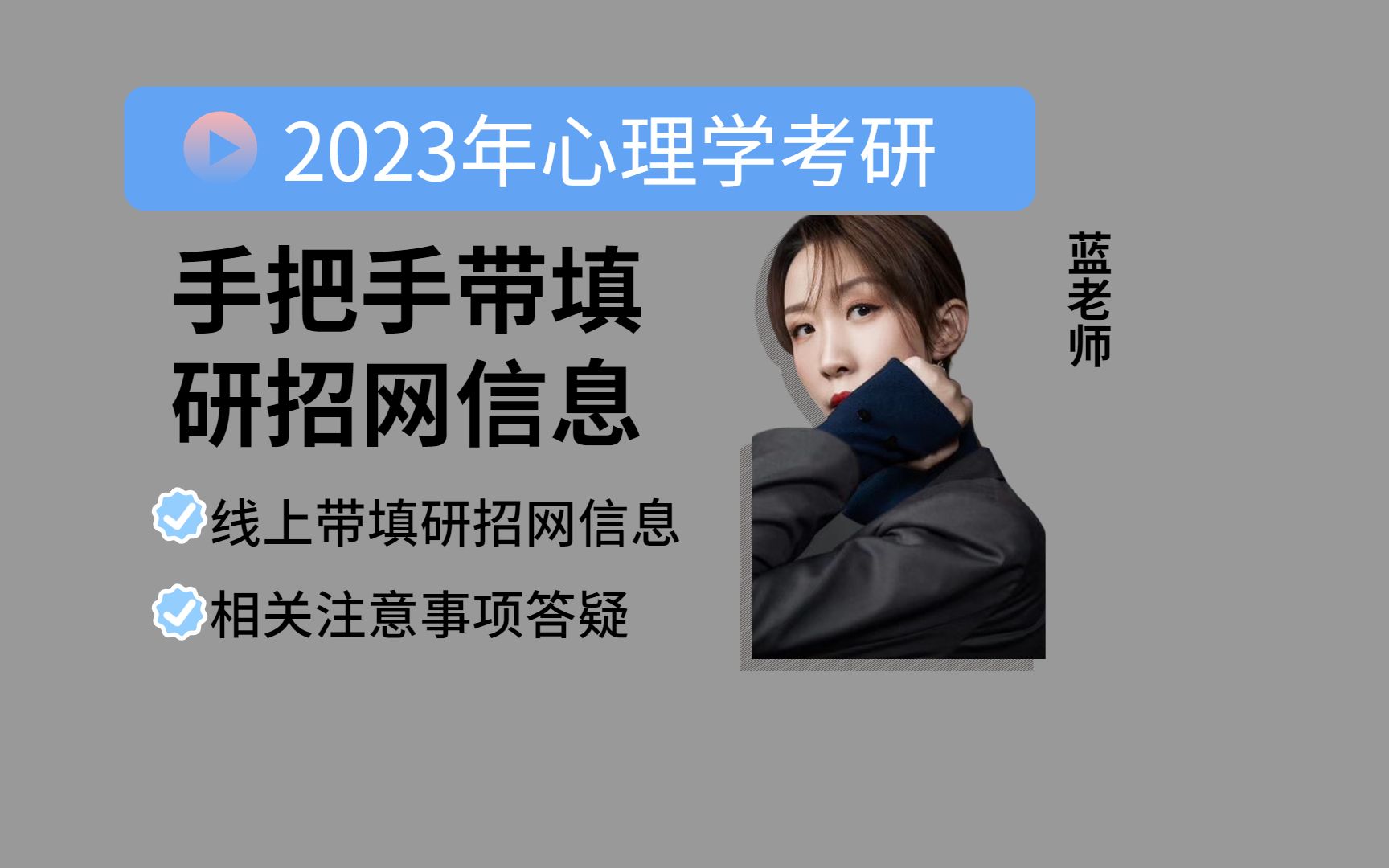 2023年研招网信息填写教程!避免出错,在线演示~哔哩哔哩bilibili