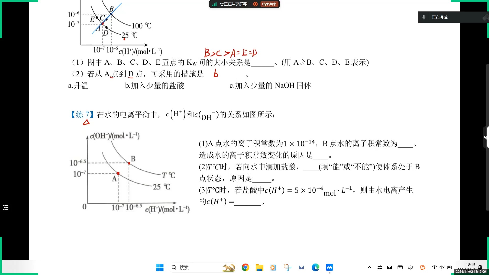 2024.11.02高二 水的电离及PH计算哔哩哔哩bilibili