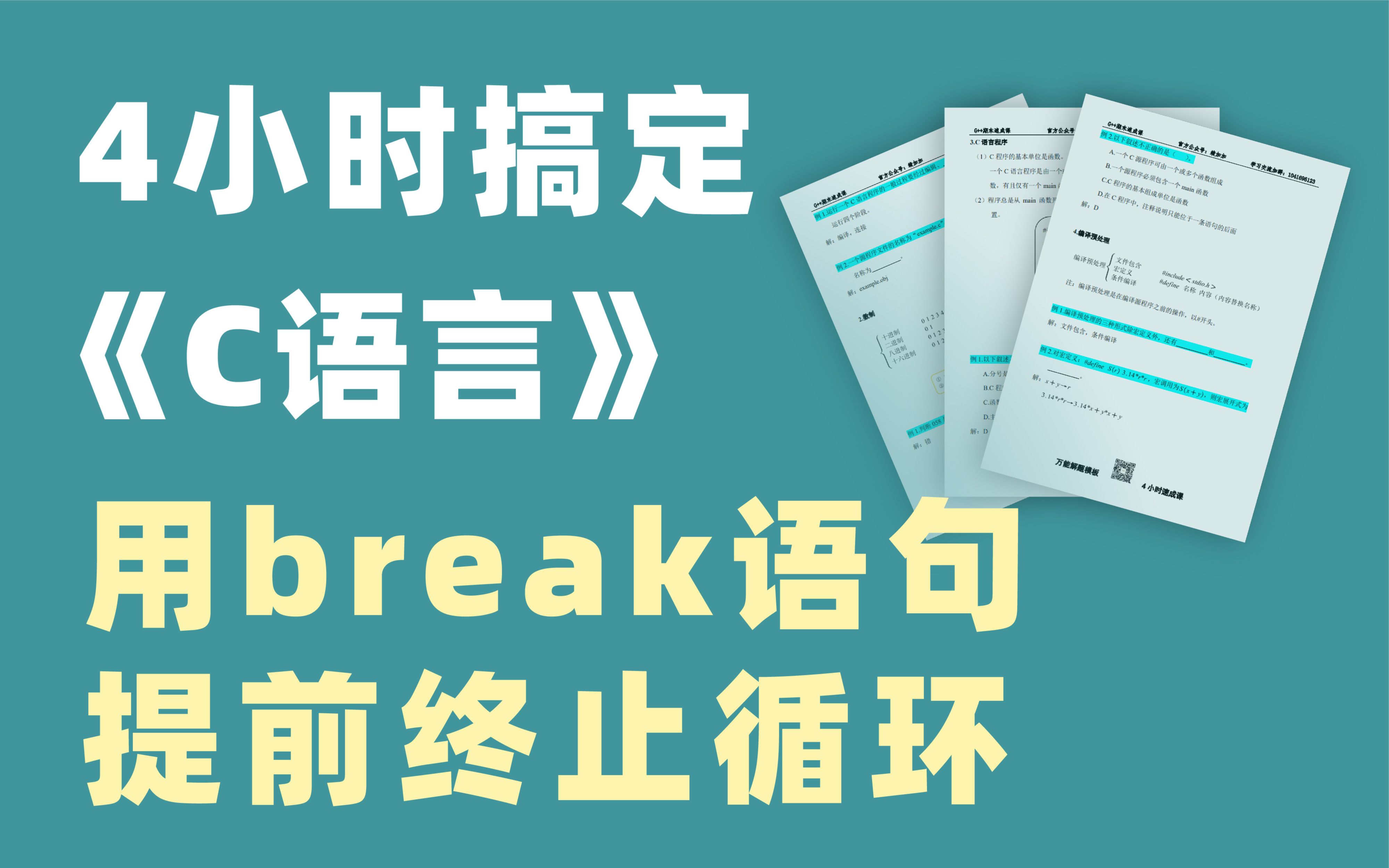 [图]用break语句提前终止循环