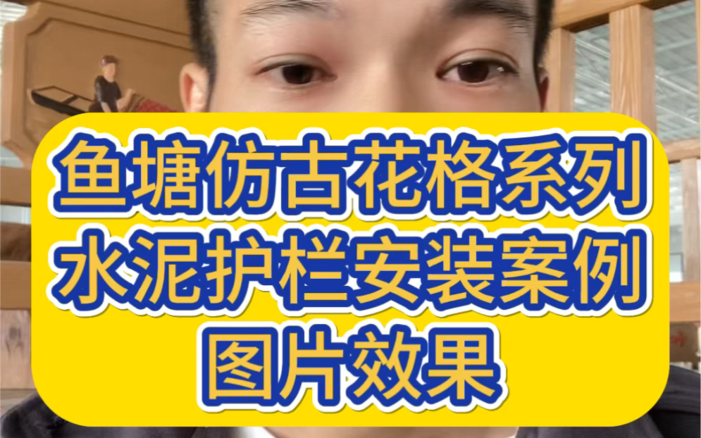 山西水泥仿木栏杆厂家制作乡村鱼塘仿古花格系列水泥护栏 ,仿木水泥栏杆价格多少钱一米,晋城水泥护栏厂家施工队艺高景观安装景区河道梅兰竹菊混凝土...