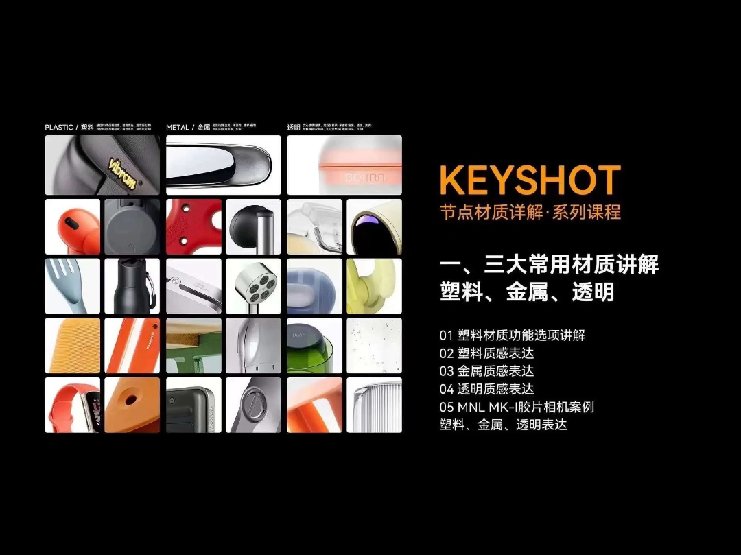 云尚keyshot节点材质讲解课哔哩哔哩bilibili