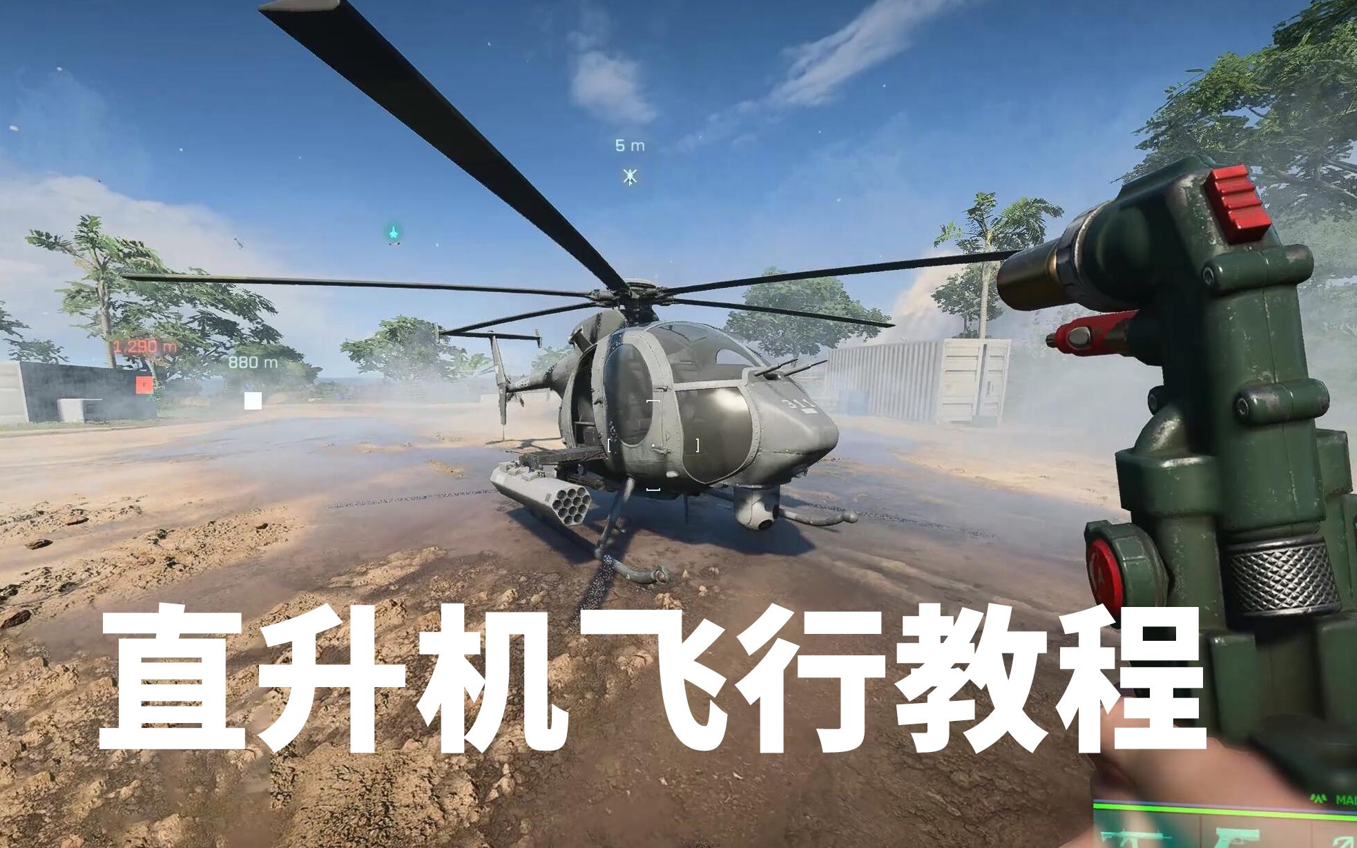 [图]战地2042 直升机飞行基础教程【咖喱FPS】